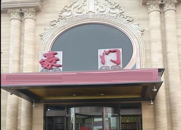 镇江哪个KTV真空最好玩-豪门国际KTV消费真空服务点评